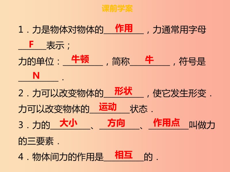 八年级物理下册第七章第一节力习题课件 新人教版.ppt_第3页