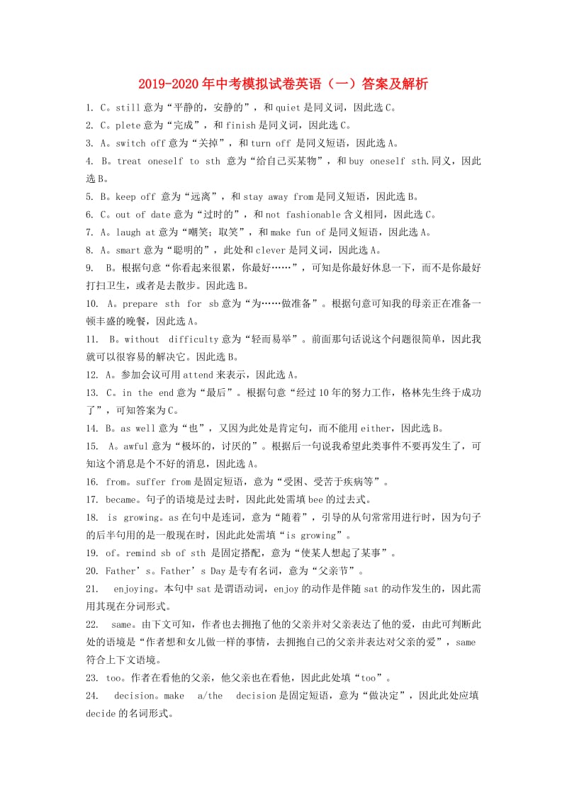 2019-2020年中考模拟试卷英语（一）答案及解析.doc_第1页