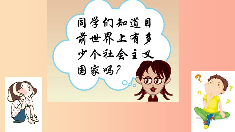 九年级历史下册世界现代史第二单元第一次世界大战后的东西方世界第11课苏联的社会主义建设课件川教版.ppt_第2页