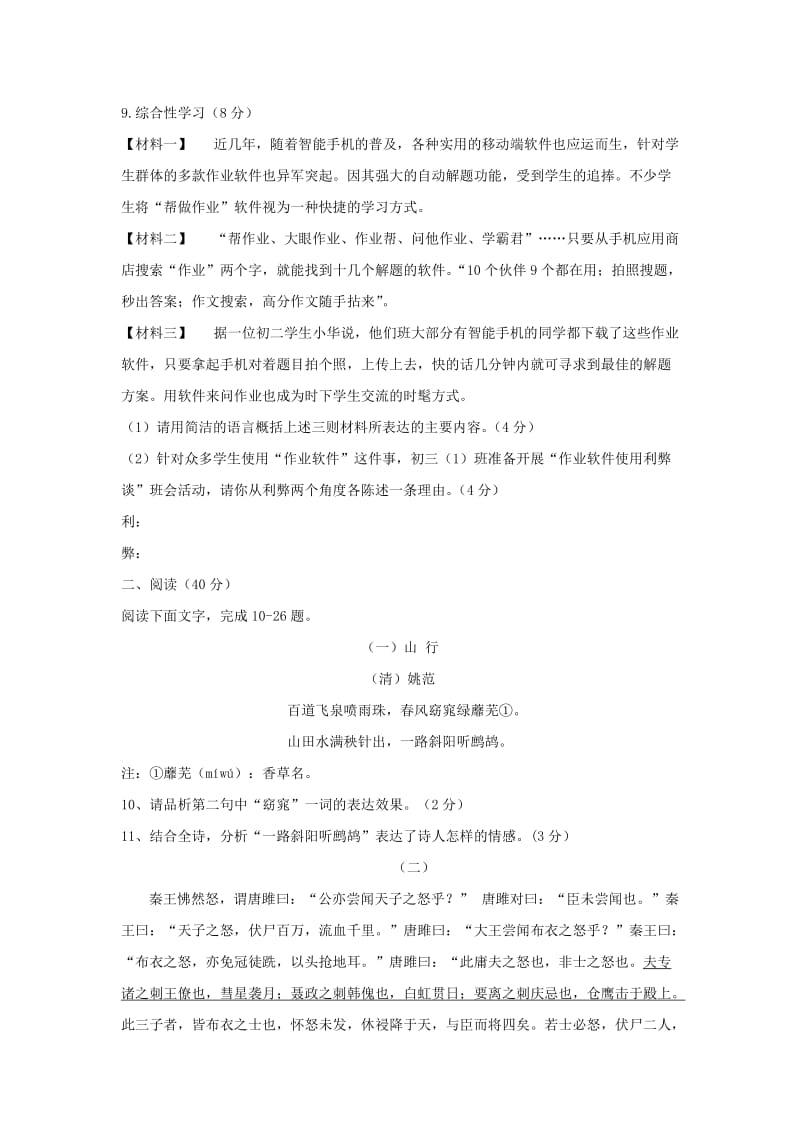 2019-2020年九年级语文下学期第一次练兵试题.doc_第3页