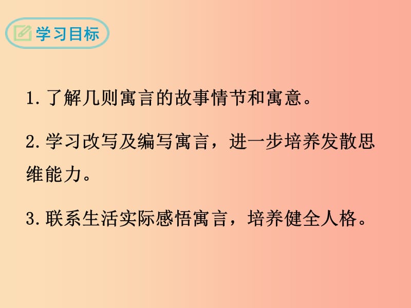 2019年七年级语文上册 第六单元 22 寓言四则课件 新人教版.ppt_第2页