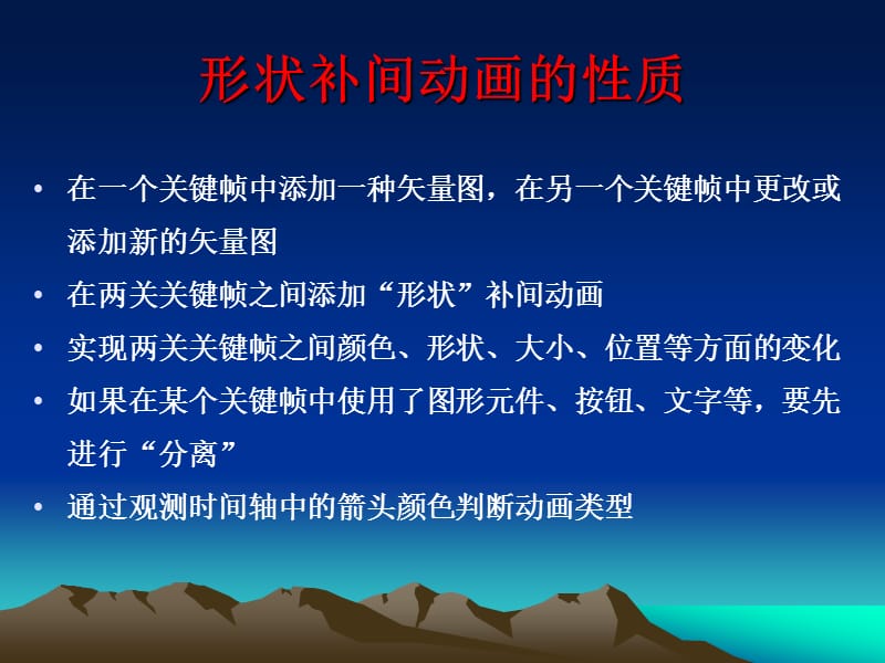 形状补间动画(矢量图形).ppt_第2页