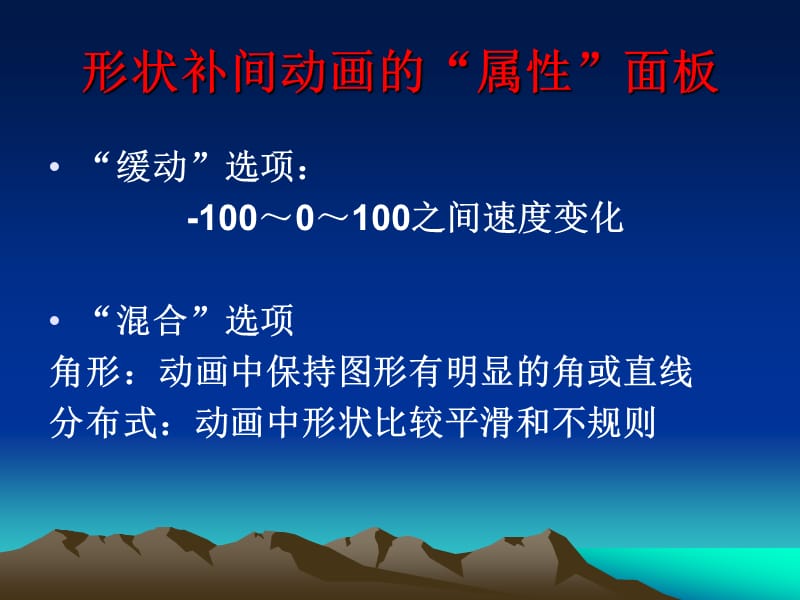 形状补间动画(矢量图形).ppt_第3页