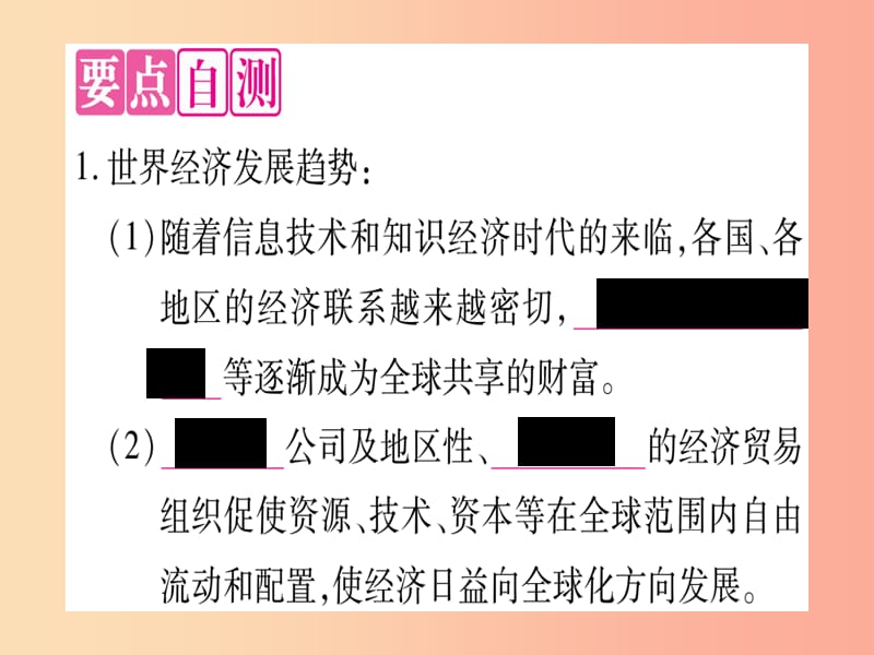 2019春七年级地理下册第9章全球化与不平衡发展习题课件新版商务星球版.ppt_第3页