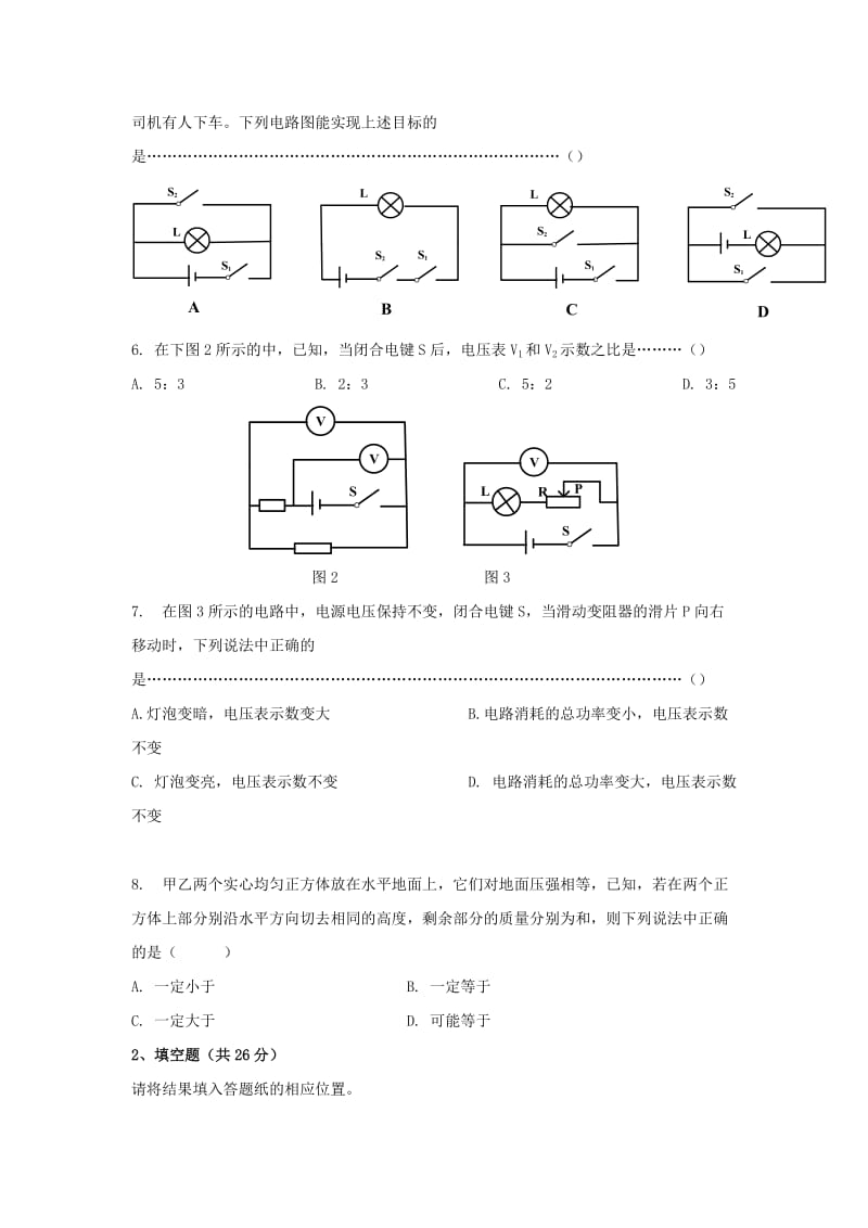 2019-2020年九年级上学期期末质量调研物理（一模）试卷.doc_第2页