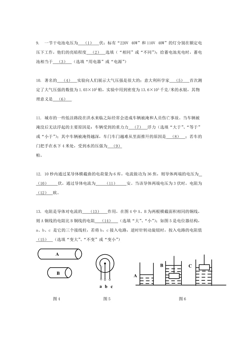 2019-2020年九年级上学期期末质量调研物理（一模）试卷.doc_第3页