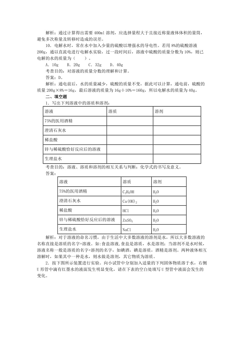 2019-2020年九年级化学下册 第九单元 溶液综合测试题（B卷含解析）.doc_第3页