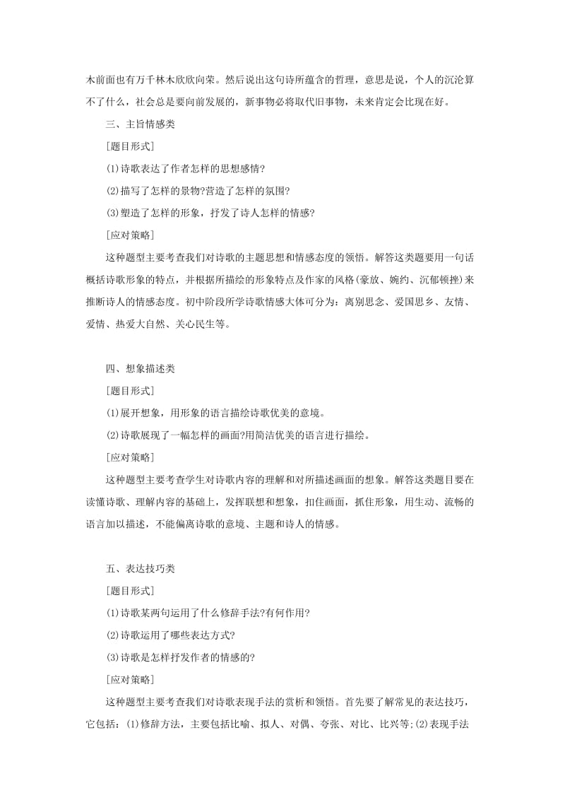 2019-2020年中考语文复习 中考古诗词题型.doc_第2页