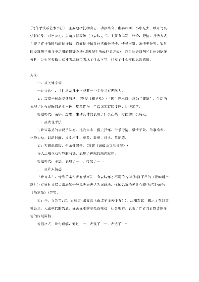 2019-2020年中考语文复习 中考古诗词题型.doc_第3页