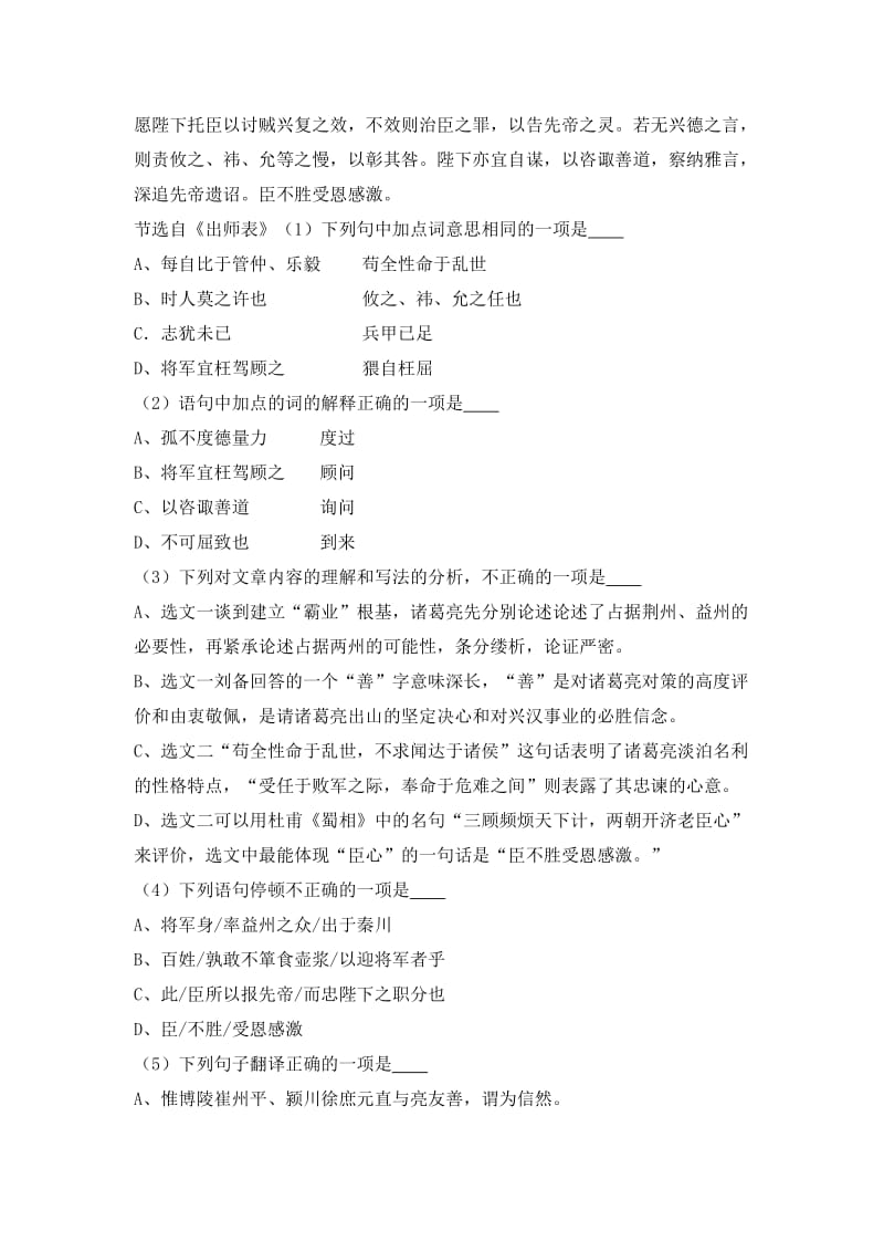 2019-2020年中考语文模拟试卷(II).doc_第3页