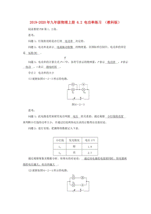 2019-2020年九年級(jí)物理上冊 6.2 電功率練習(xí) （教科版）.doc