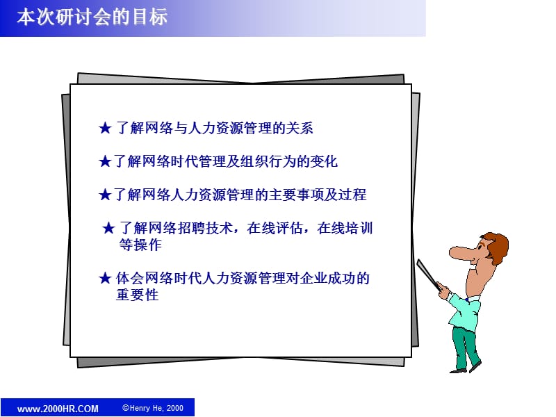 世纪请及时改变您的人力资源管理体系贺鸿鸣.ppt_第2页