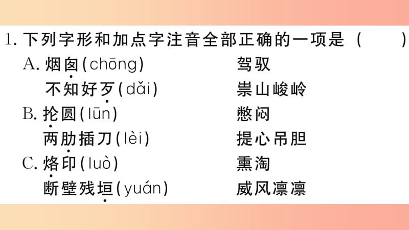 江西专用九年级语文下册第二单元8蒲柳人家节选习题课件新人教版.ppt_第2页