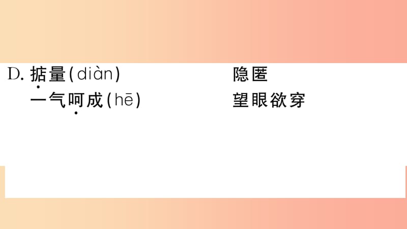 江西专用九年级语文下册第二单元8蒲柳人家节选习题课件新人教版.ppt_第3页