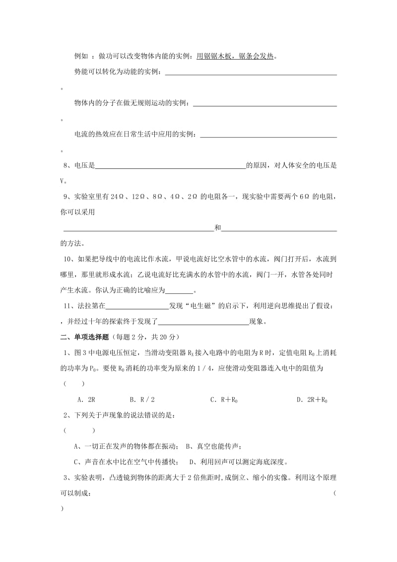 2019-2020年九年级4月月考物理试卷.doc_第2页