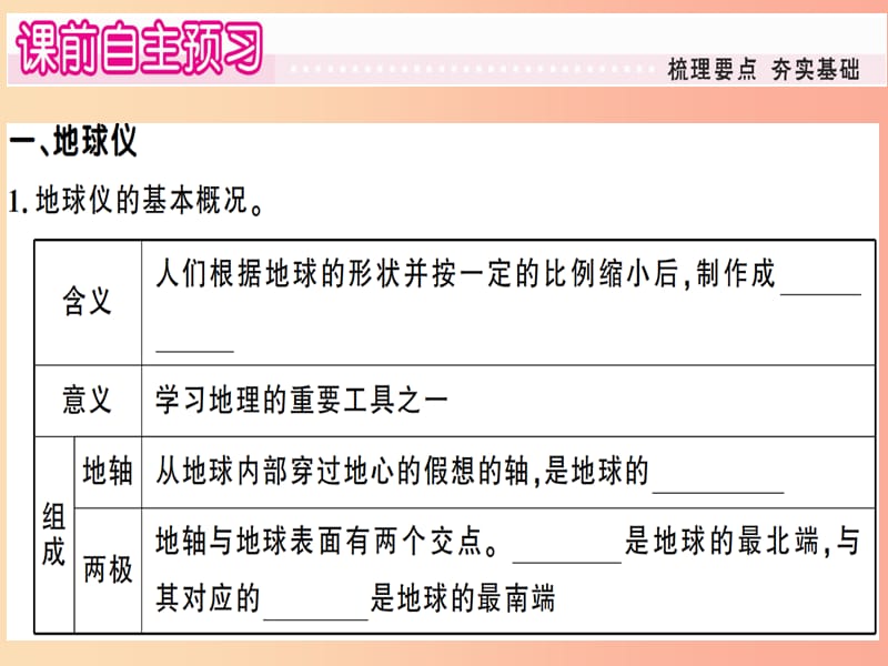 七年级地理上册第二章第一节认识地球第二课时习题课件新版湘教版.ppt_第2页