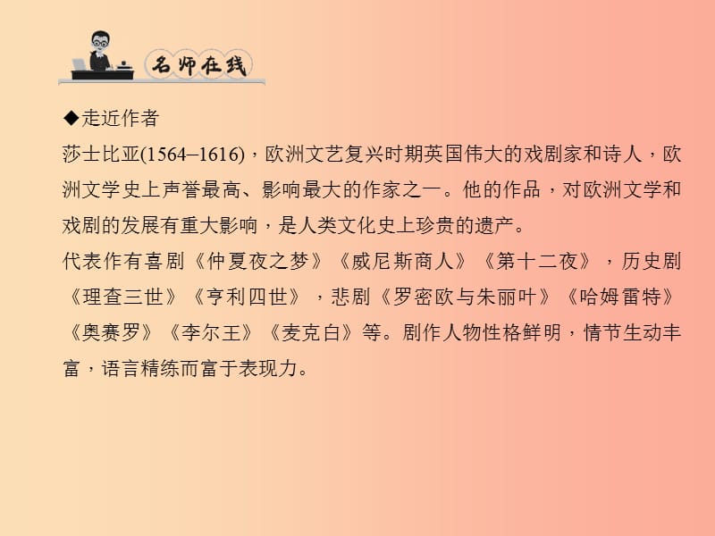 九年级语文下册第四单元13威尼斯商人(节选)习题课件 新人教版.ppt_第2页