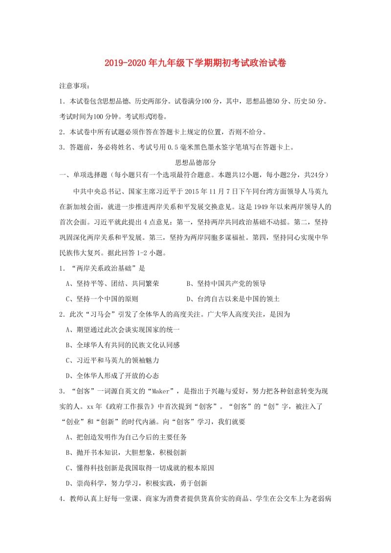 2019-2020年九年级下学期期初考试政治试卷.doc_第1页