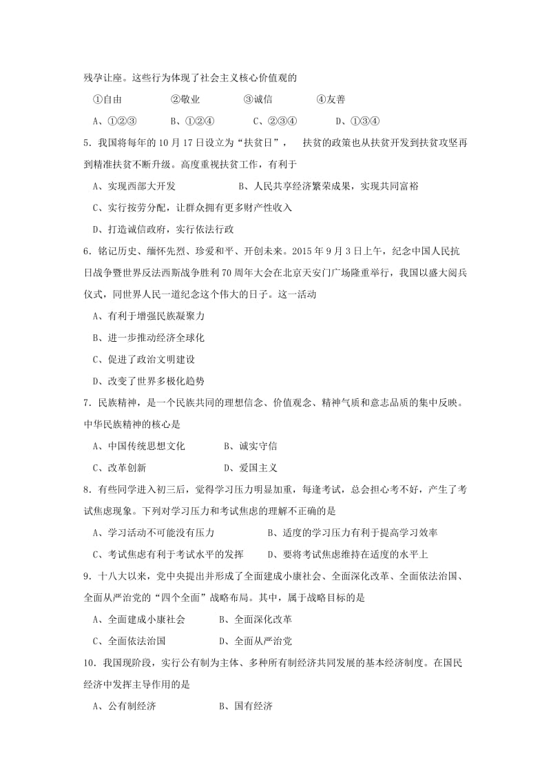 2019-2020年九年级下学期期初考试政治试卷.doc_第2页