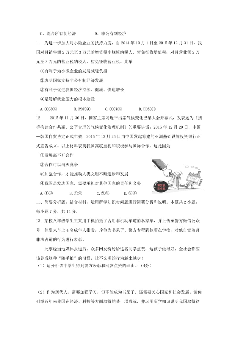 2019-2020年九年级下学期期初考试政治试卷.doc_第3页