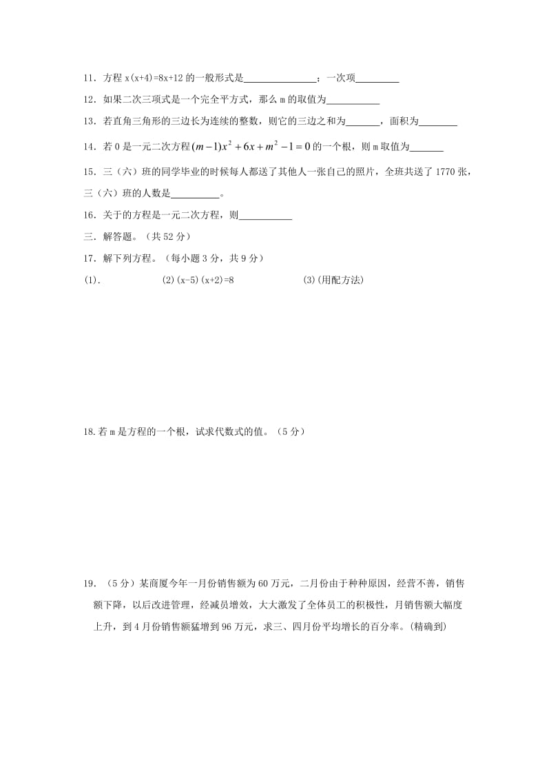 2019-2020年九年级数学上学期第一次月考试题(VII).doc_第2页