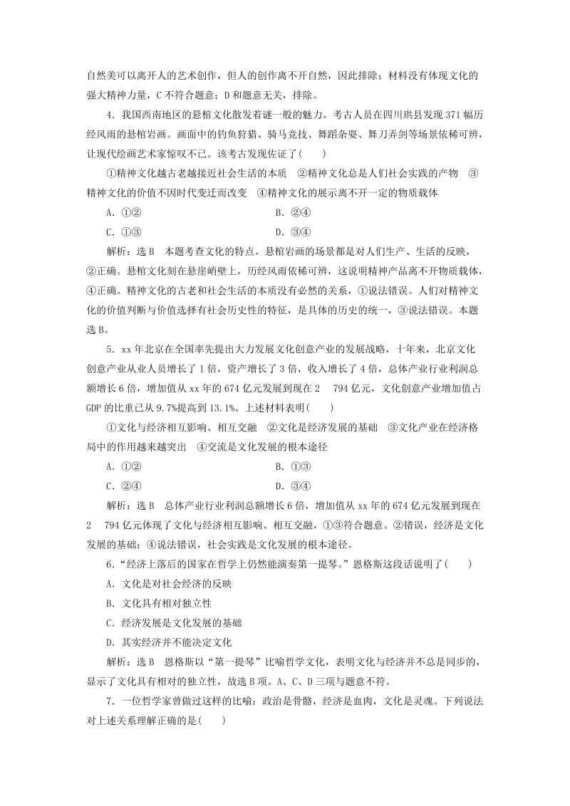 2019-2020年高考政治总复习 第一单元 文化与生活 第一课 文化与社会课时跟踪检测 新人教版必修3.doc_第2页