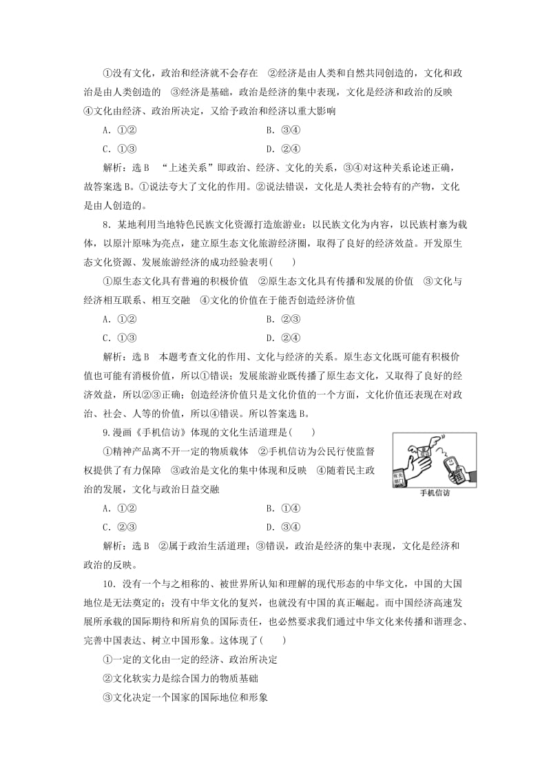 2019-2020年高考政治总复习 第一单元 文化与生活 第一课 文化与社会课时跟踪检测 新人教版必修3.doc_第3页