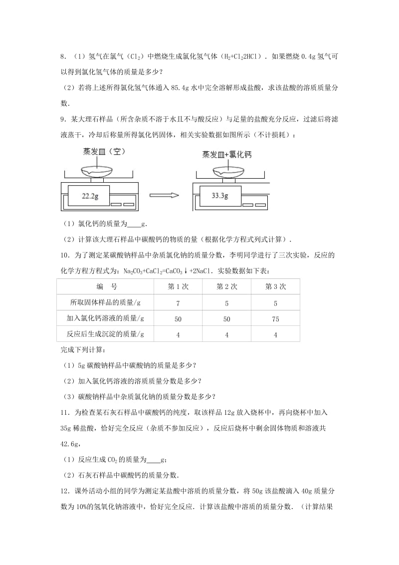 2019-2020年中考化学利用化学方程式的简单计算复习题（无答案）.doc_第2页