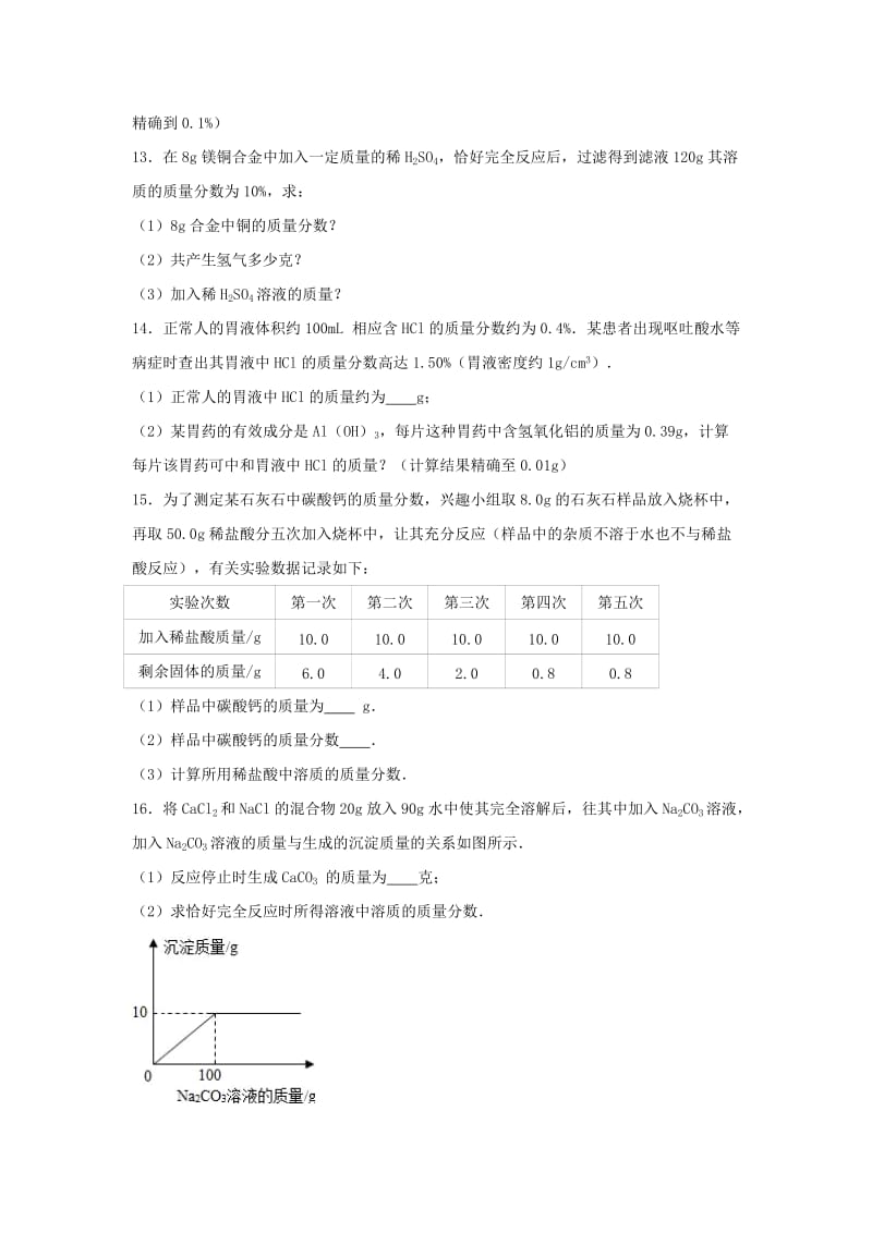 2019-2020年中考化学利用化学方程式的简单计算复习题（无答案）.doc_第3页