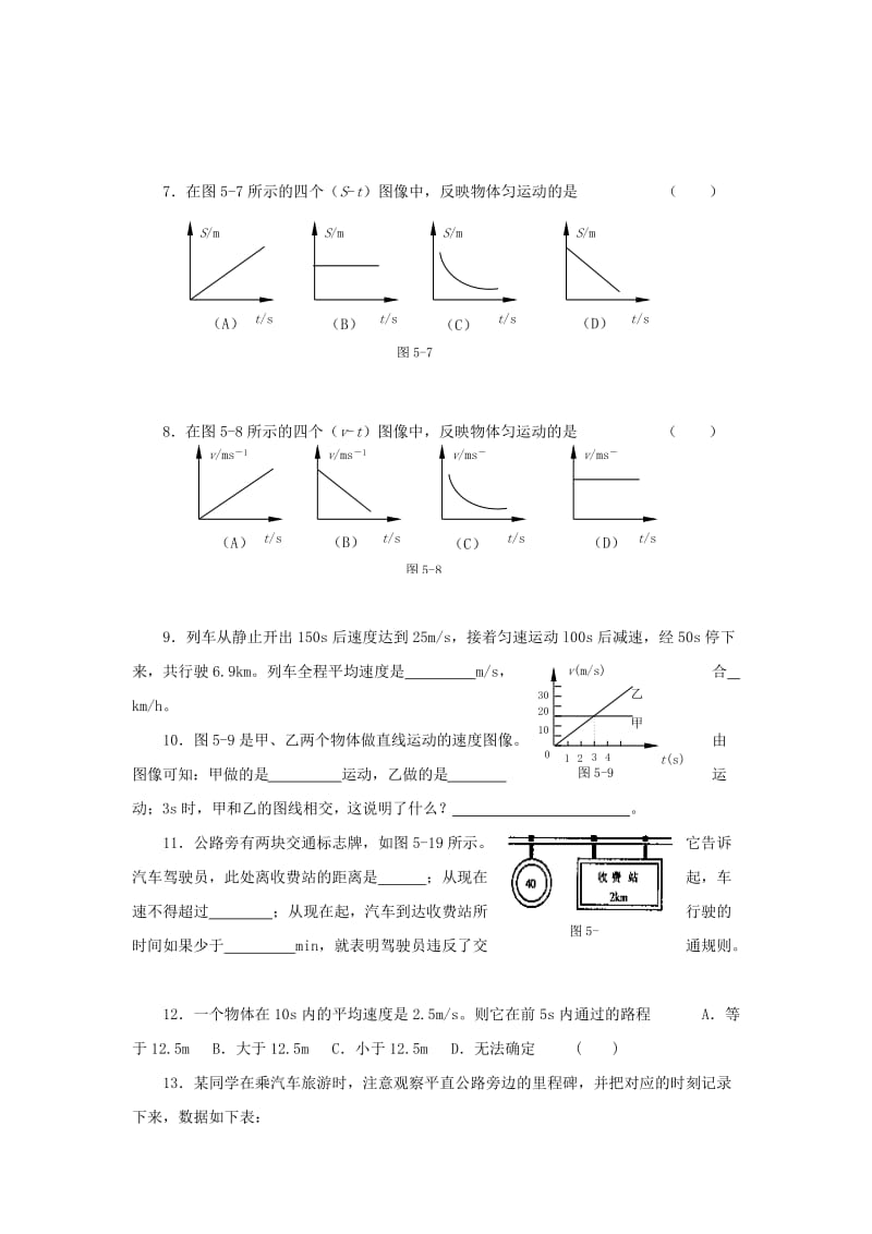 2019-2020年九年级物理一轮复习：第五章 物体的运动 5.3直线运动.doc_第2页