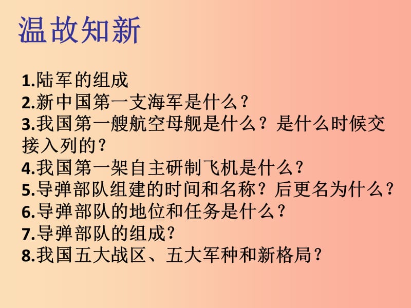 江苏省八年级历史下册 第5单元 国防建设与外交成就 第16课 独立自主的和平外交课件 新人教版.ppt_第1页