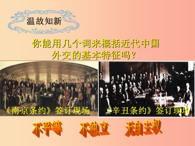 江苏省八年级历史下册 第5单元 国防建设与外交成就 第16课 独立自主的和平外交课件 新人教版.ppt_第2页