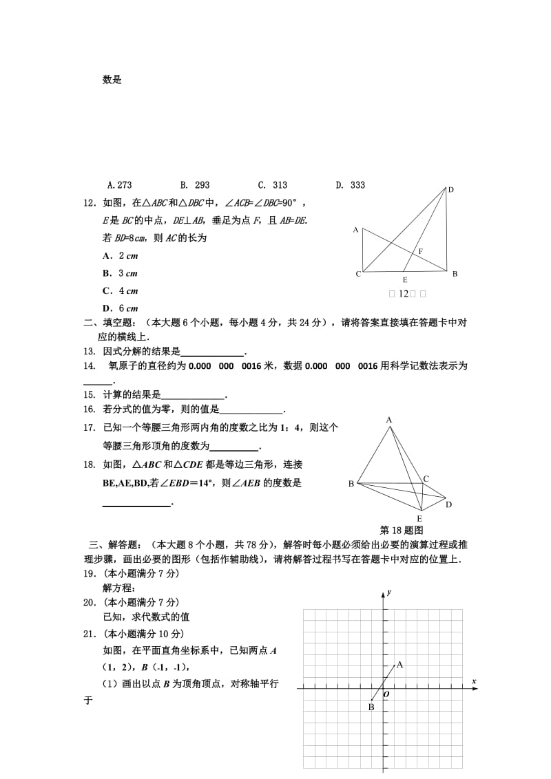 2019-2020年八年级上学期期末考试数学试卷(III).doc_第2页