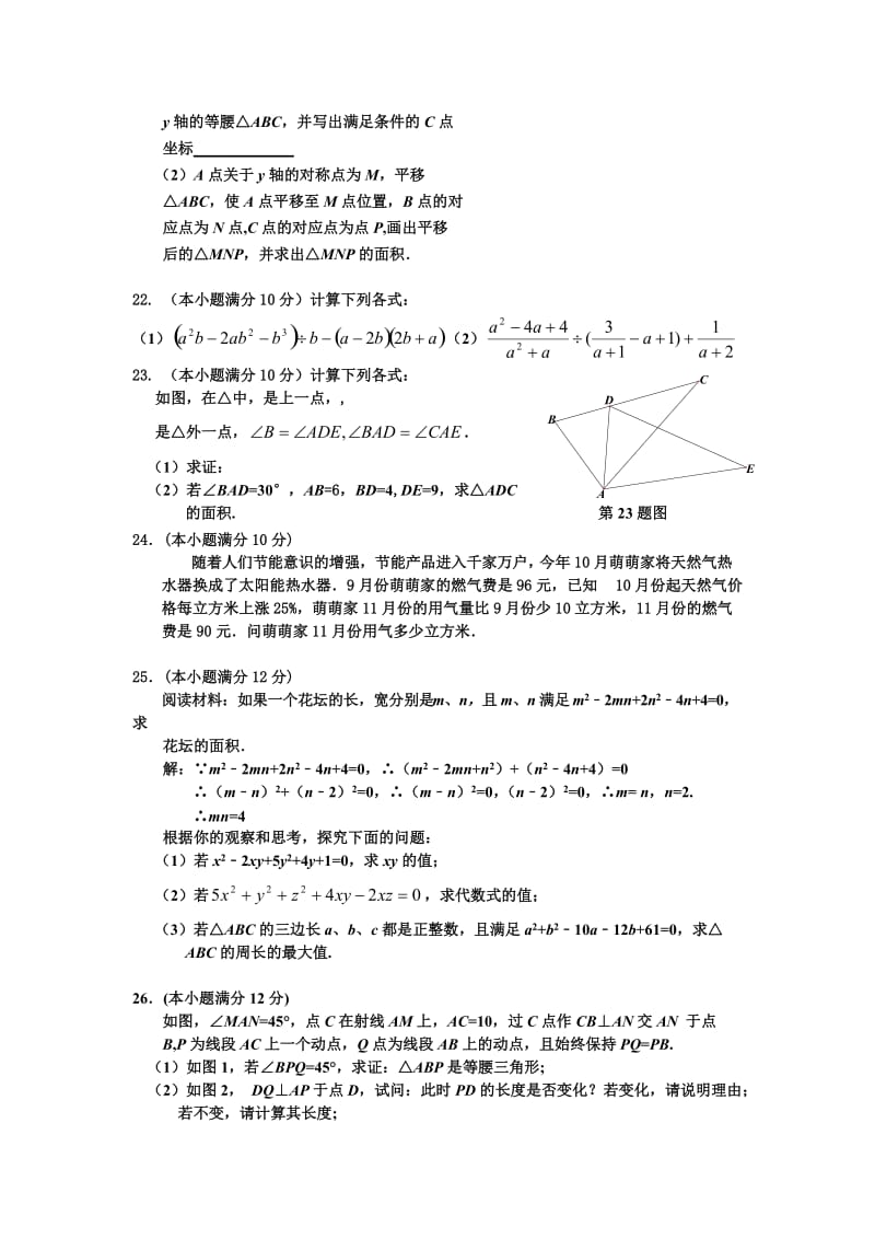 2019-2020年八年级上学期期末考试数学试卷(III).doc_第3页