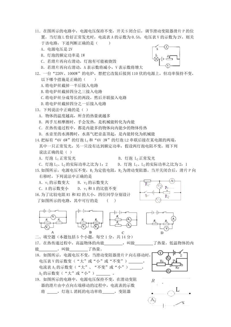 2019-2020年九年级12月阶段检测物理试卷.doc_第2页