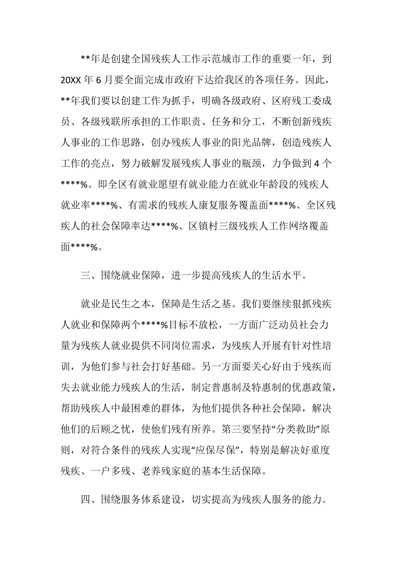 “区残联计划”社区工作计划.doc_第2页