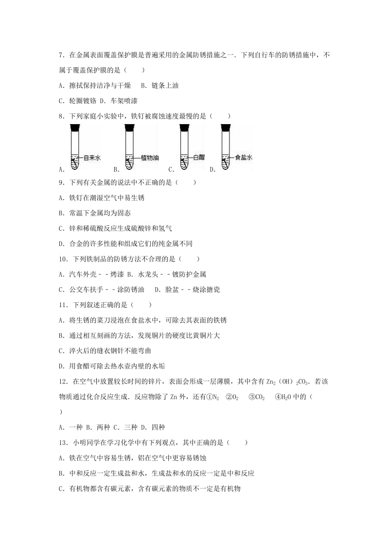 2019-2020年中考化学同步训练金属资源的利用和保护含解析.doc_第2页