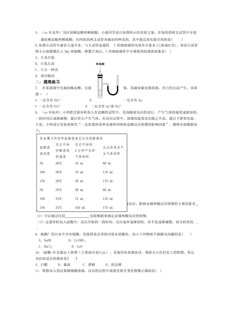 2019-2020年九年级科学上册校本作业1.3.2 浙教版.doc_第2页