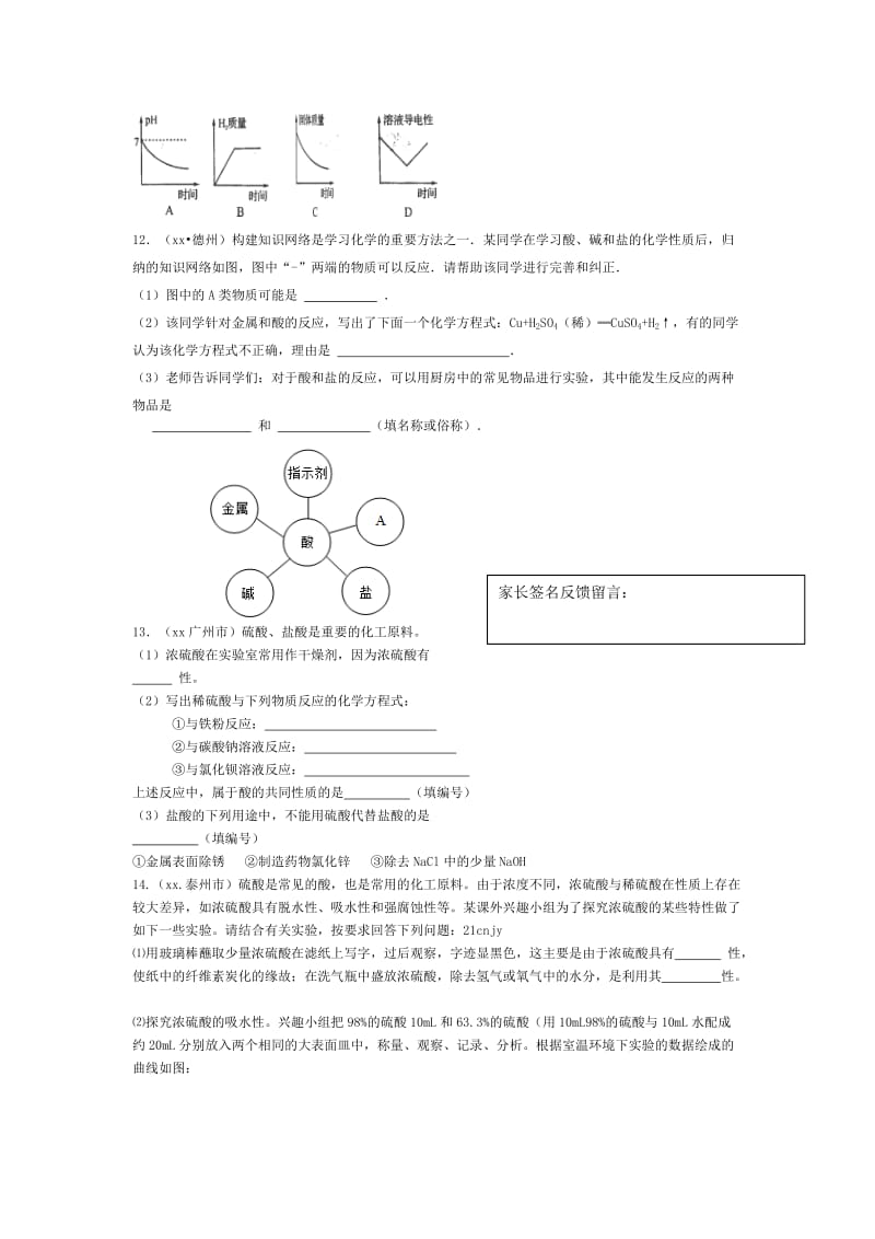 2019-2020年九年级科学上册校本作业1.3.2 浙教版.doc_第3页