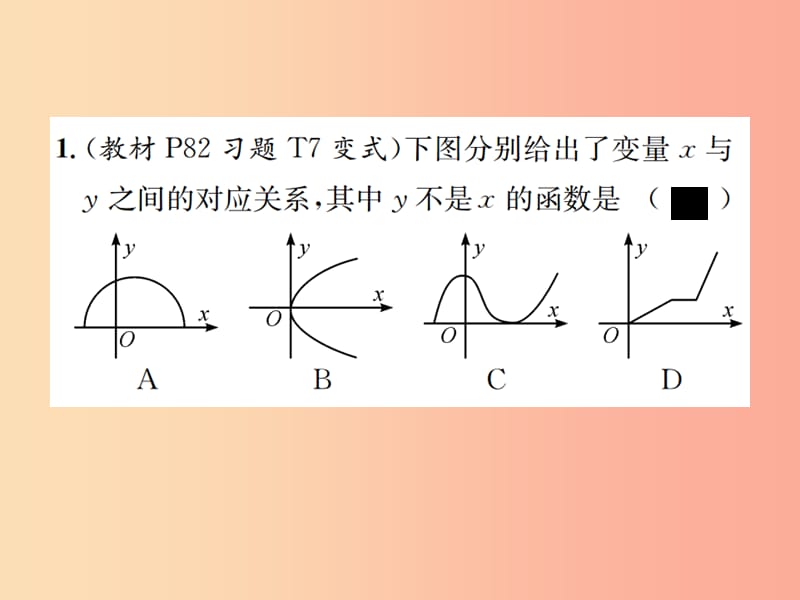 2019八年级数学下册第十九章一次函数19.1函数19.1.2函数的图象第1课时识别函数的图象课件 新人教版.ppt_第3页