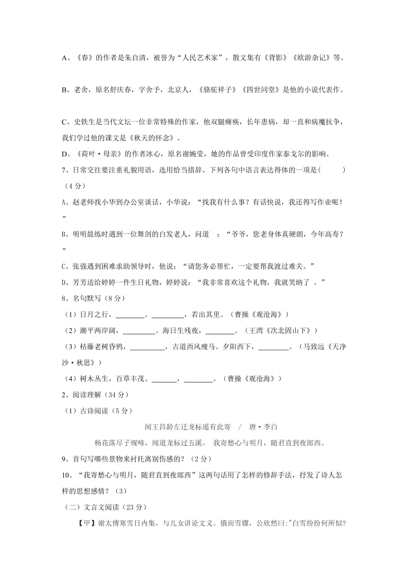 2019-2020年七年级语文10月月考试题新人教版(IV).doc_第2页