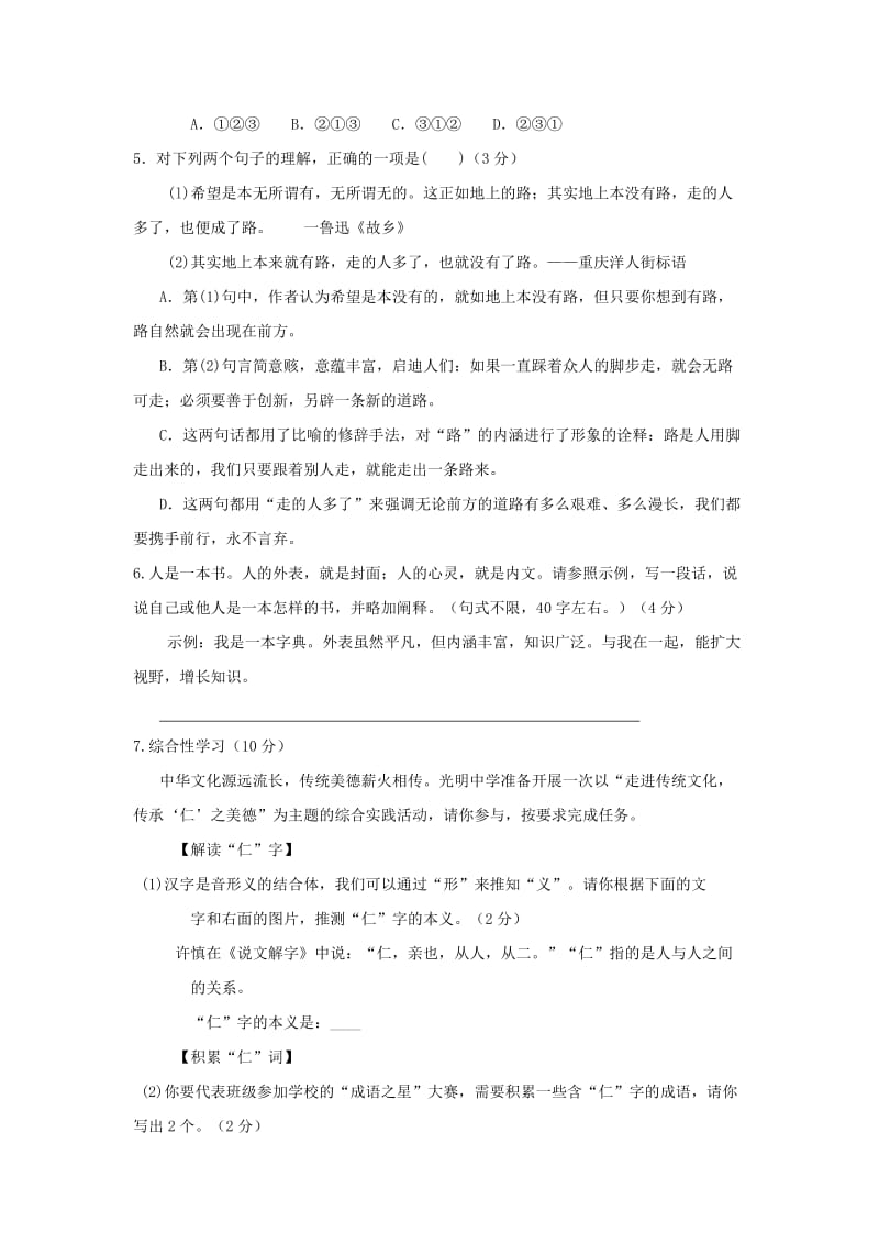 2019-2020年中考语文真题（B卷）（含答案）.doc_第2页