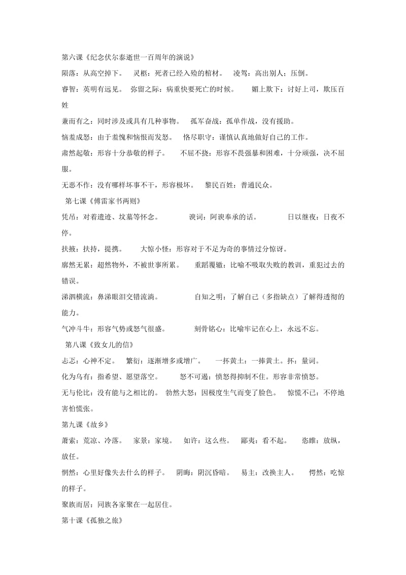 2019-2020年中考语文复习 九下 词语集锦.doc_第2页