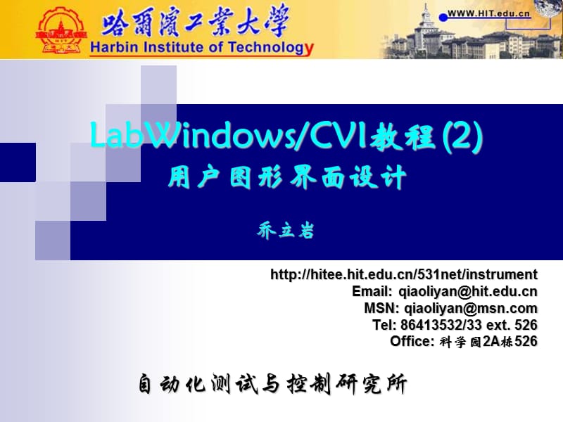 labwindowscvi2第三章图形用户界面设计.ppt_第1页