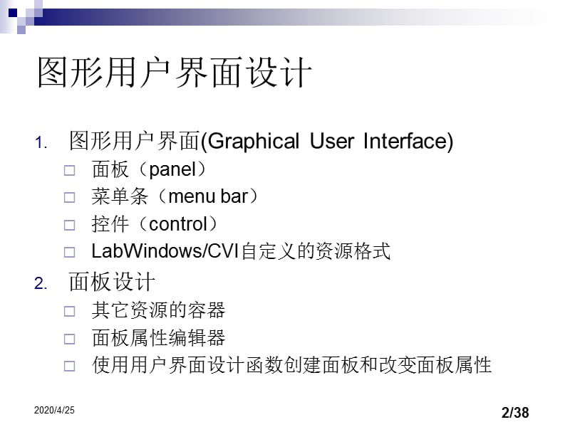 labwindowscvi2第三章图形用户界面设计.ppt_第2页