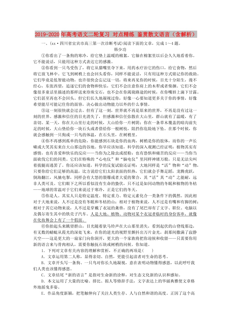 2019-2020年高考语文二轮复习 对点精练 鉴赏散文语言（含解析）.doc_第1页