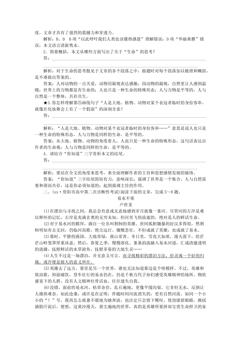 2019-2020年高考语文二轮复习 对点精练 鉴赏散文语言（含解析）.doc_第2页