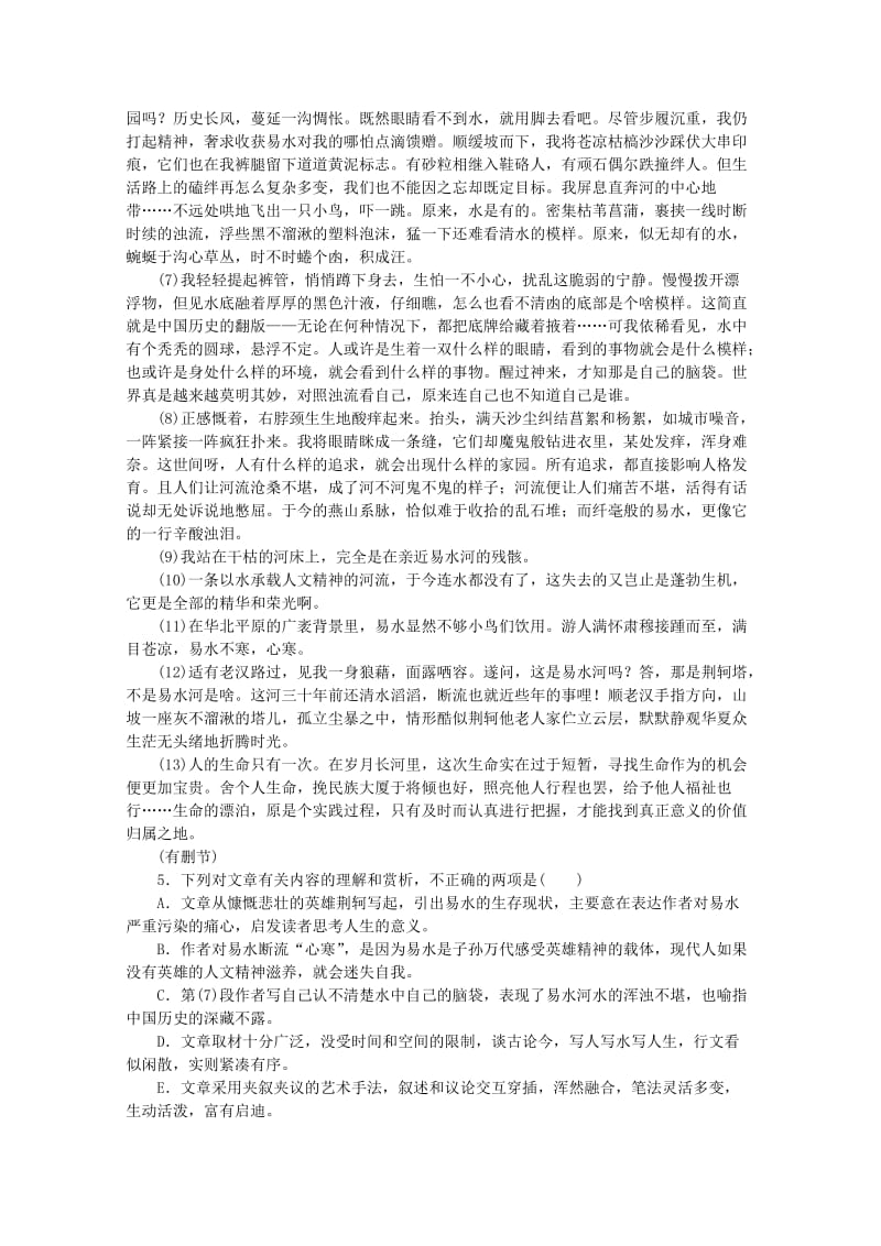 2019-2020年高考语文二轮复习 对点精练 鉴赏散文语言（含解析）.doc_第3页