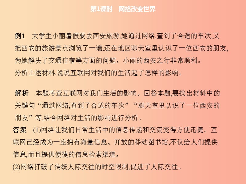 八年级道德与法治上册 第一单元 走进社会生活 第二课 网络生活新空间 第一框《网络改变世界》课件 新人教版.ppt_第3页