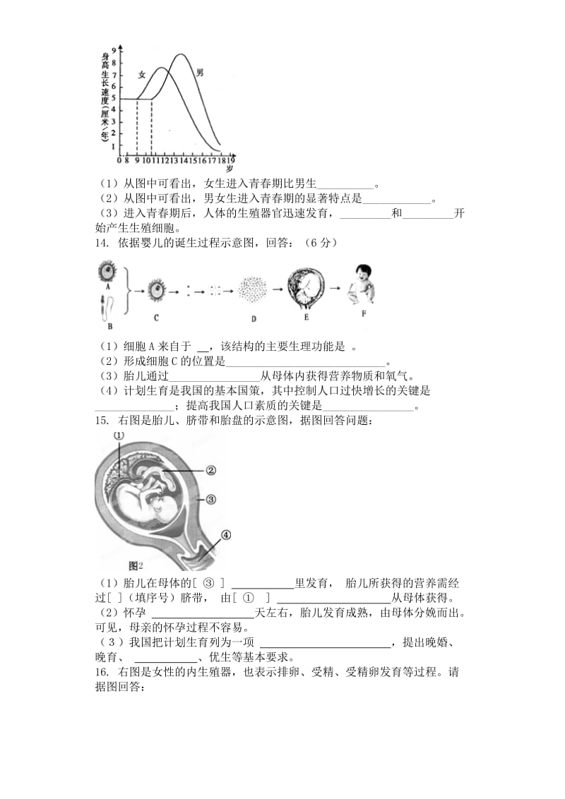 2019-2020年七年级生物下册第三周周测试卷.doc_第3页